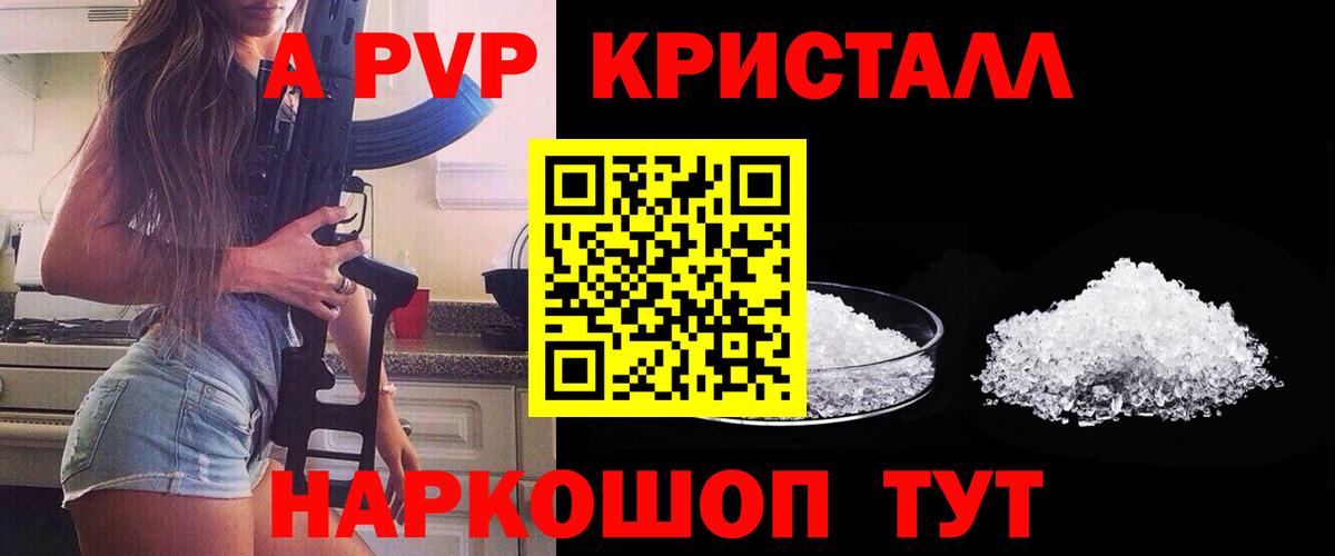 Альфа ПВП Соль  что такое наркотик  Вход с VPN  A PVP Соль  Ноябрьск  Alfa_PVP VHQ 