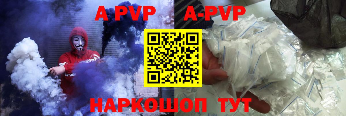 A-PVP VHQ Ноябрьск