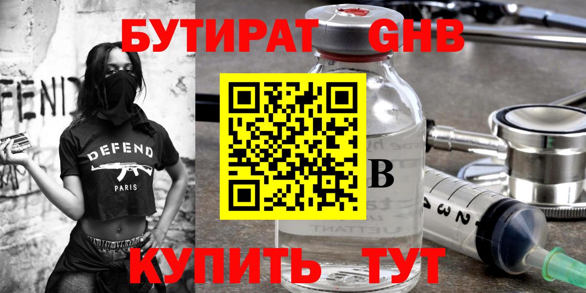 Бутират бутандиол  Бутират  Ноябрьск  Вход с VPN 