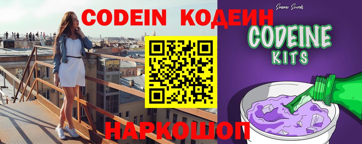 Кодеиновый сироп Lean Purple Drank  Вход с VPN  Кодеиновый сироп Lean напиток Lean (лин)  Ноябрьск 