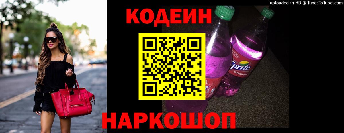 Codein Purple Drank Ноябрьск