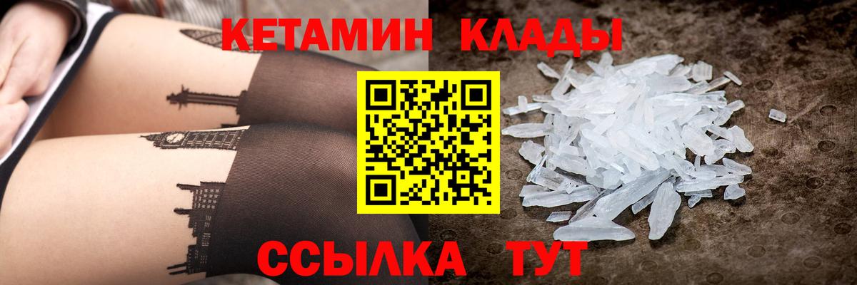 Кетамин VHQ  Вход с VPN  Ноябрьск 