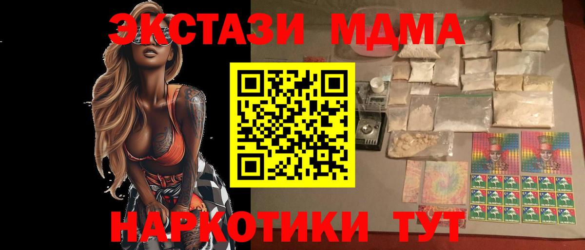MDMA кристаллы  MDMA crystal  МДМА  Вход с VPN  Ноябрьск 