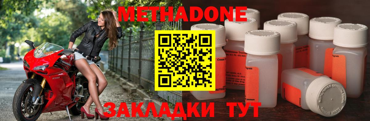 МЕТАДОН methadone  Вход с VPN  маркетплейс наркотические препараты  Ноябрьск  МЕТАДОН белоснежный 